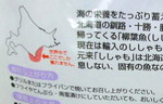 本ししゃも.JPG